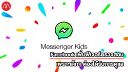 messenger-kids