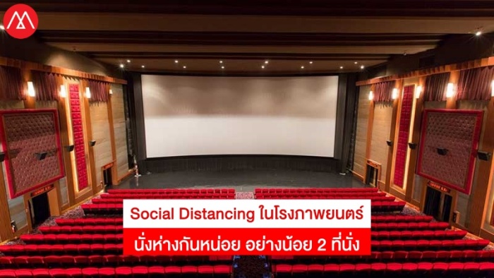 Cinema Social Distancing
