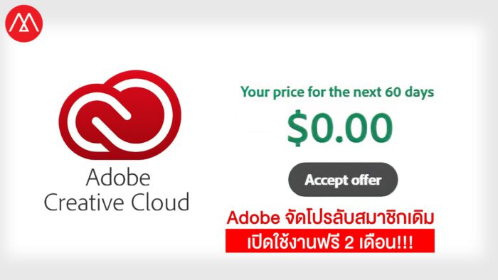 adobecloudfreeoffer