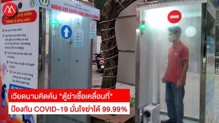 vietnam mobile disinfectant cabin