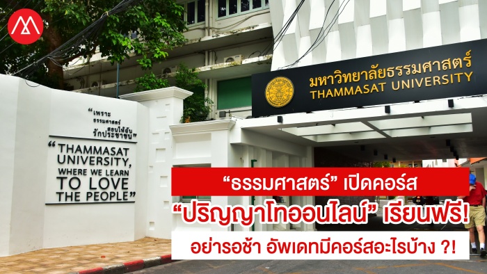 Thammasat University Master Degree Online