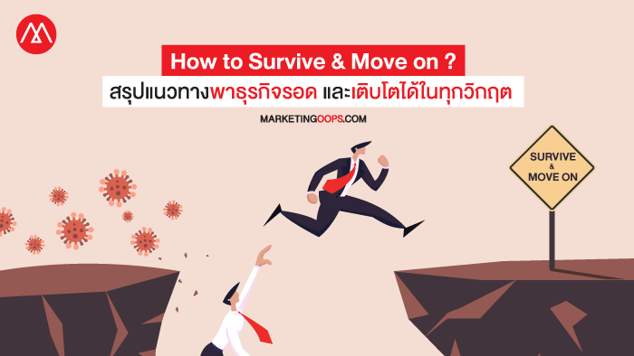 How to Survive and Move on