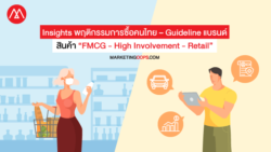 insights-consumer behavior-guideline brand-COVID-19