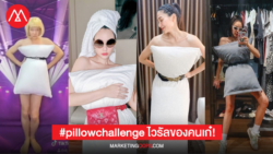 pillowchallenge