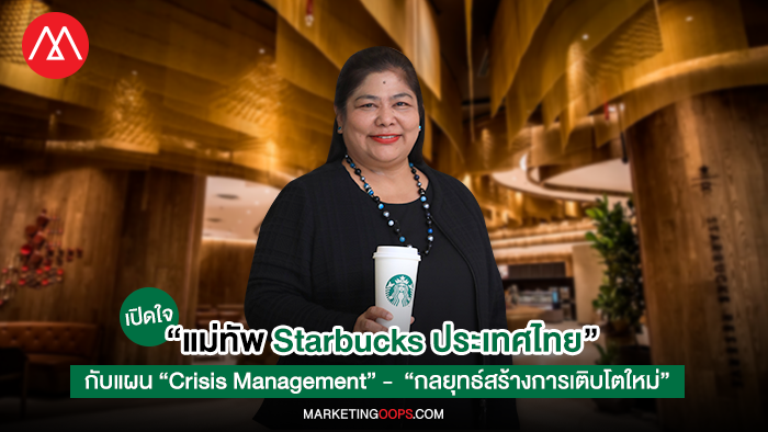starbucks-crisis management & growth strategy