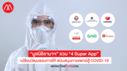 รามา+superapp