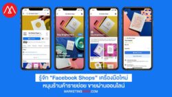 Facebook Shops