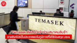 Temasek