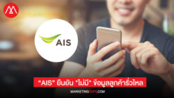 AIS