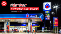 ปตท-ขาดทุน