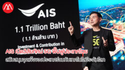 AIS 5G