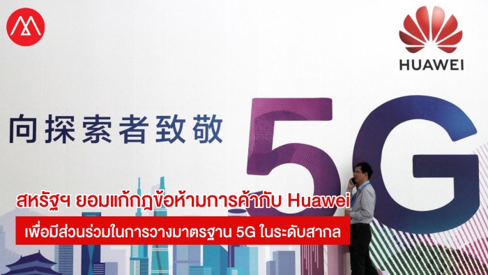 Huawei-5G