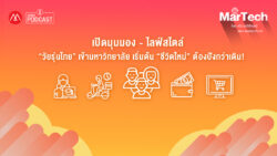 เปิดมุมมอง - ไลฟ์สไตล์ “วัยรุ่นไทย” เข้ามหาวิทยาลัย เริ่มต้น “ชีวิตใหม่” ต้องปังกว่าเดิม!