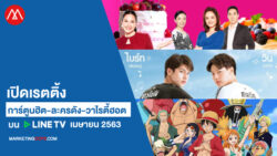 rating-linetv-apr2020