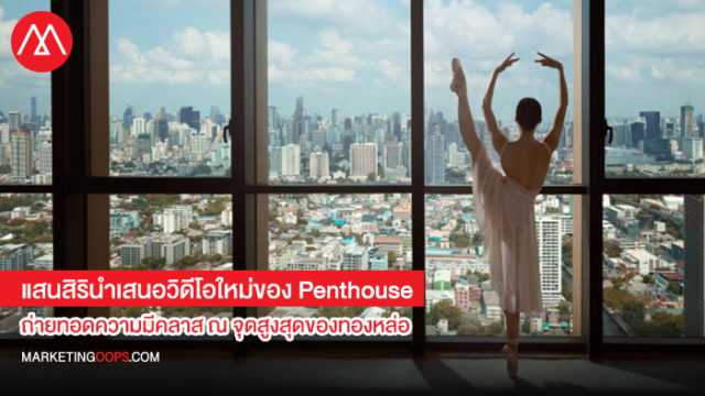Penthouse Archives - Marketing Oops!
