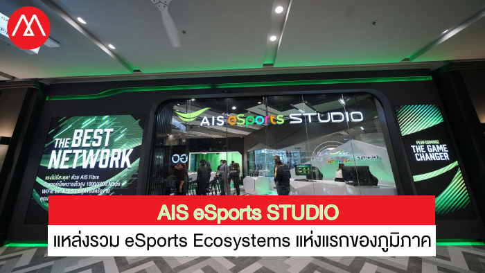 AIS eSports STUDIO