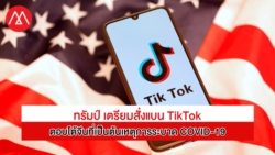 Ban TikTok