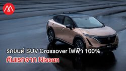 Nissan Ariya EV SUV Crossover