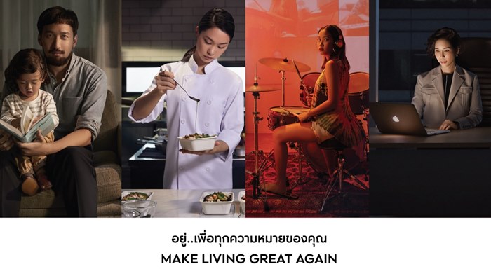 AP เปิดตัว MAKE LIVING GREAT AGAIN แคมเปญชวนคนไทยลุกขึ้นสร้างความหมายของชีวิตให้กลับมายิ่งใหญ่อีกครั้ง