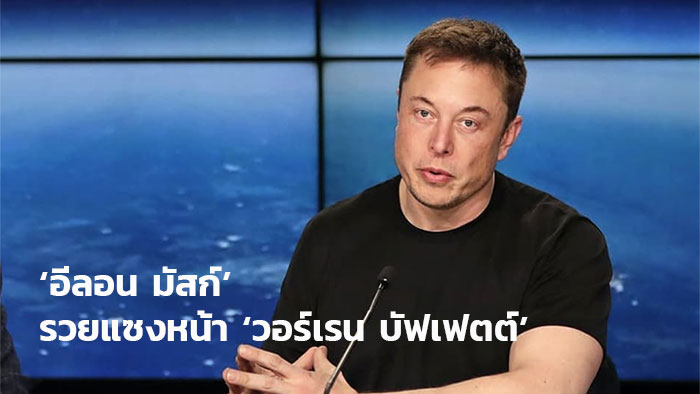 อีลอน มัสก์’ ซีอีโอของ Tesla และ SpaceX