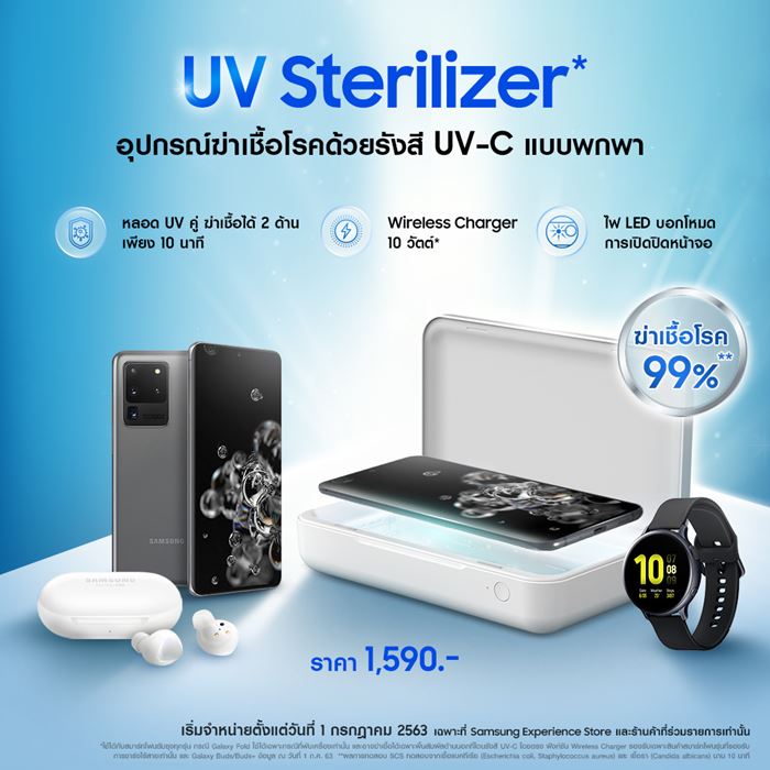 ซัมซุงวางจำหน่าย UV Sterilizer อุปกรณ์ฆ่าเชื้อโรคด้วยรังสี UV-C ได้ถึง 99% ให้สมาร์ทดีไวซ์ของคุณสะอาด ปลอดภัย มั่นใจในยุค New Normal