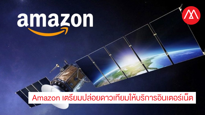 Amazon Satellite