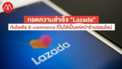 Lazada