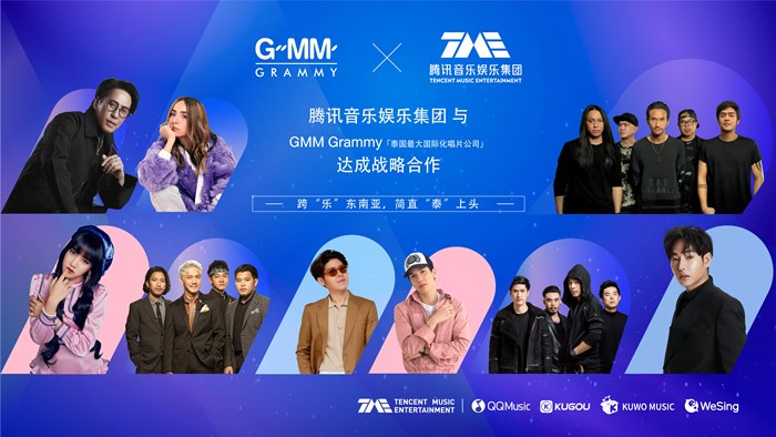 GMM Music บุกตลาดจีน จับมือ Tencent Music Entertainment Group แพลตฟอร์มบันเทิงยักษ์ใหญ่ที่มีผู้ใช้บริการกว่า 800 ล้านคน