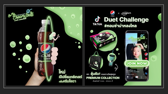 mInt ส่งแคมเปญใหม่ ‘Pepsi Max Taste Duet Challenge’ เขย่าตลาดน้ำอัดลม เจาะกลุ่มวัยรุ่นไทยผ่านแพลตฟอร์ม TikTok