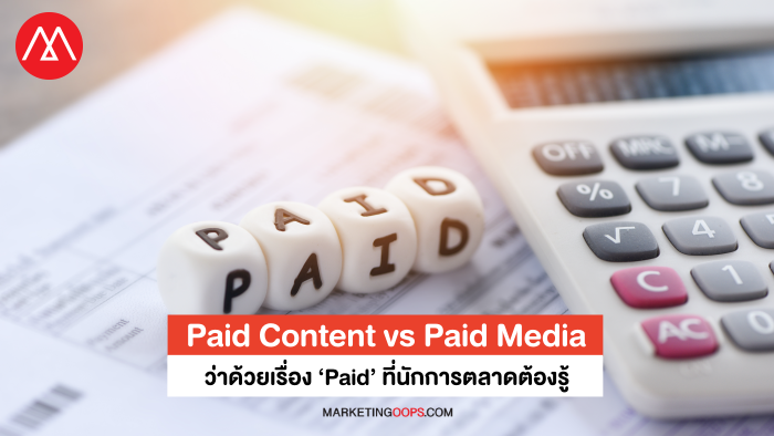 Paid Content vs Paid Media