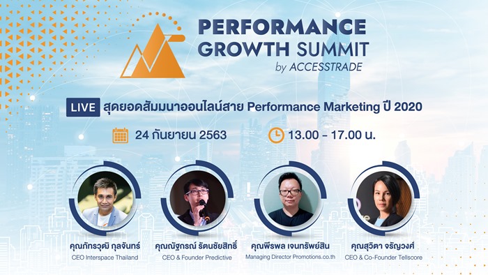 ACCESSTRADE เจาะลึกกลยุทธ์การตลาดทรงประสิทธิภาพ จัดสัมมนาออนไลน์ “Performance Growth Summit”