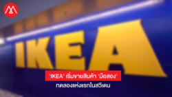 IKEA