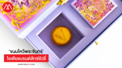 Mooncake by Luxury Brands