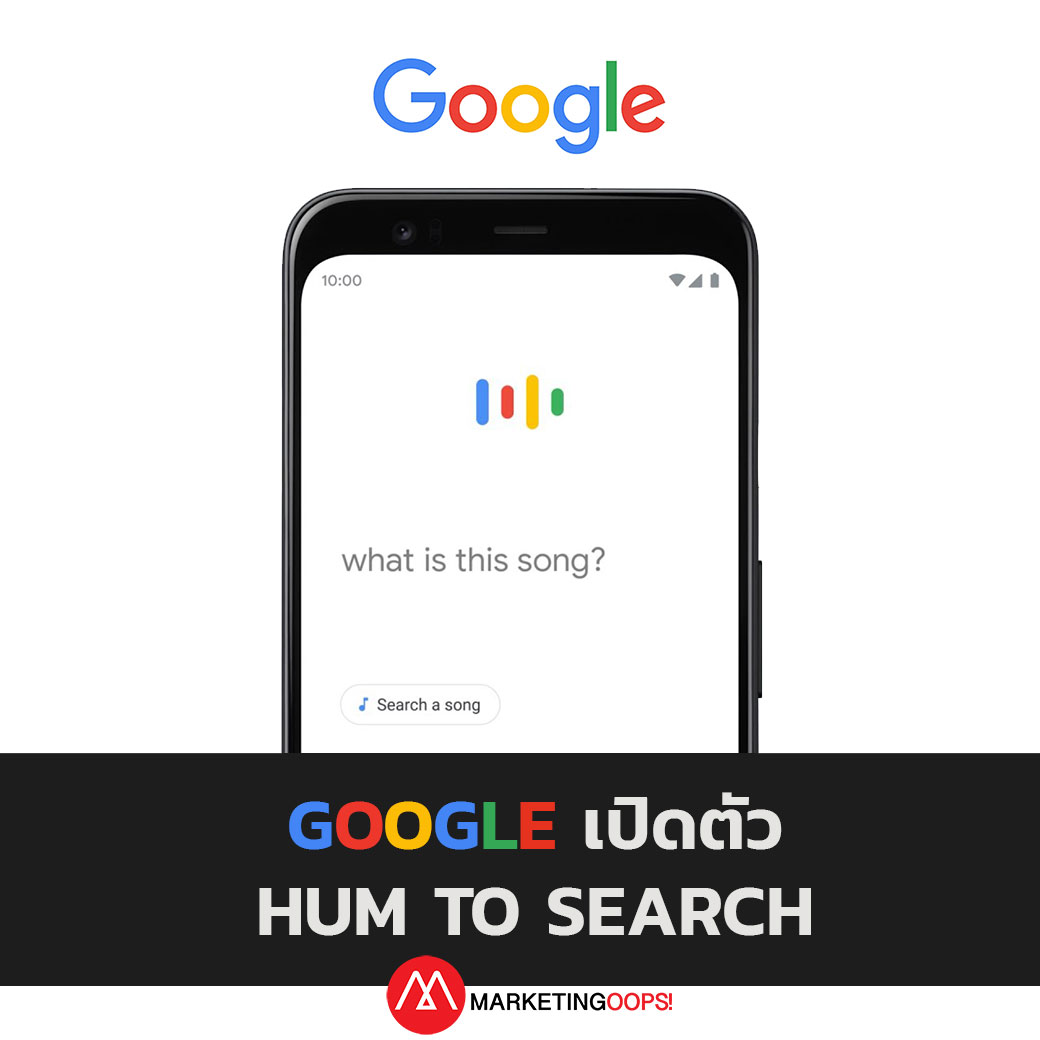Google เปิดฟีเจอร์ใหม่ Hum to Search ให้เราฮ้มเพลง ค้นหาเพลงได้ทันที