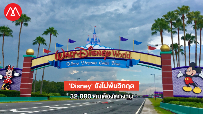 Disney theme park