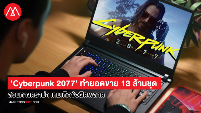 Cyberpunk 2077 game