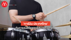 GARMIN Thailand