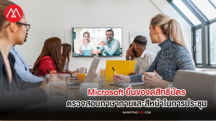 Microsoft Meeting