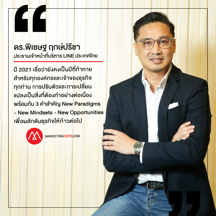 ดร.พิเชษฐ ฤกษ์ปรีชา ประธานเจ้าหน้าที่บริหาร LINE ประเทศไทย
