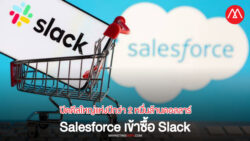 Salesforce Slack