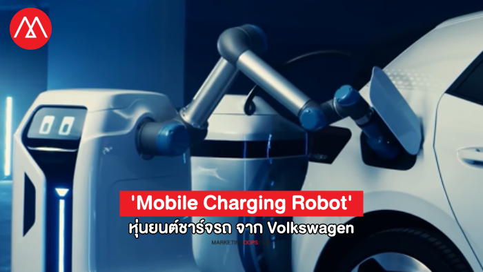 Mobile Charging Robot Volkswagen