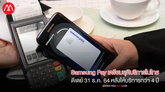 Samsung Pay Terminates Service