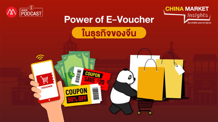 China Market Insights EP.16 Power of E-Voucher