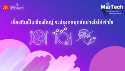 MarTech EP.18 “เรื่องกินเป็นเรื่องใหญ่ จะปรุงกลยุทธ์อย่างไรให้เข้าใจ”