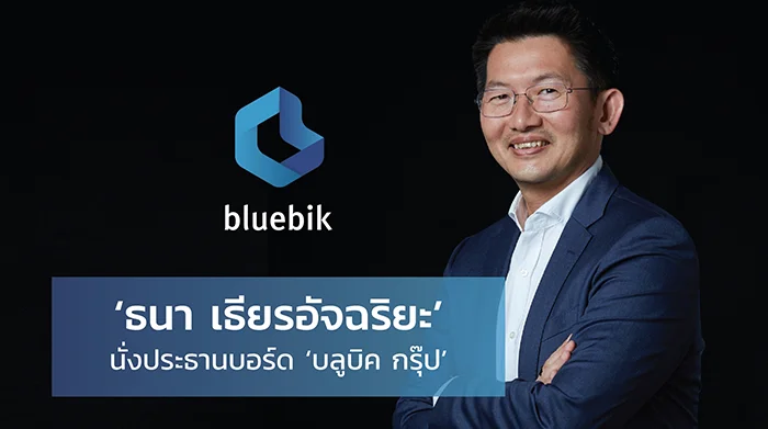 ‘ธนา เธียรอัจฉริยะ’ นั่งแท่นประธานบอร์ด ‘บลูบิค กรุ๊ป’