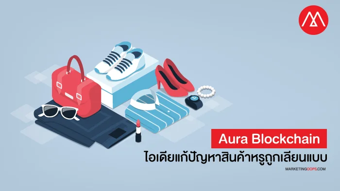 Aura Blockchain
