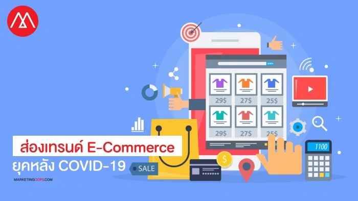 E-commerce