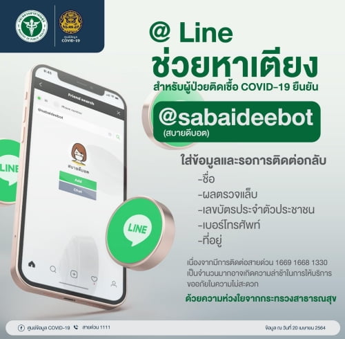 LINE-sabaideebot-1