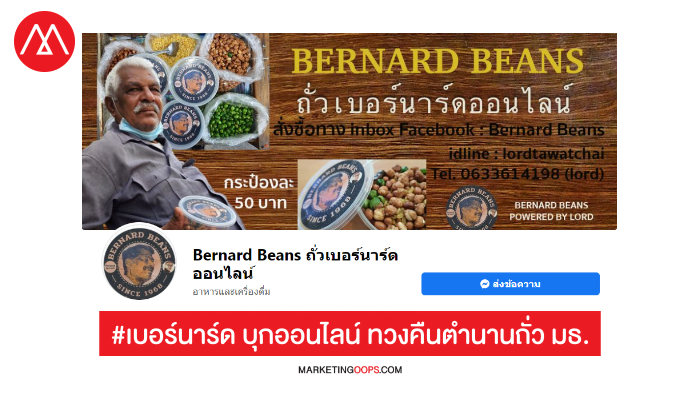 FB Page - Bernard Beans