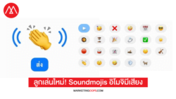 Soundmojis Messenger